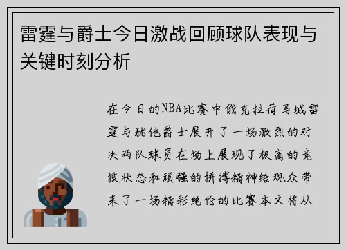 雷霆与爵士今日激战回顾球队表现与关键时刻分析